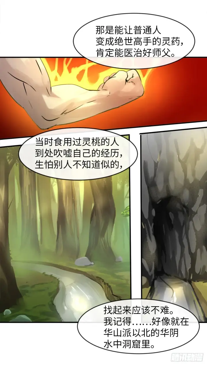 漫画《废柴重生之我要当大佬》4.夺取灵桃第23张图