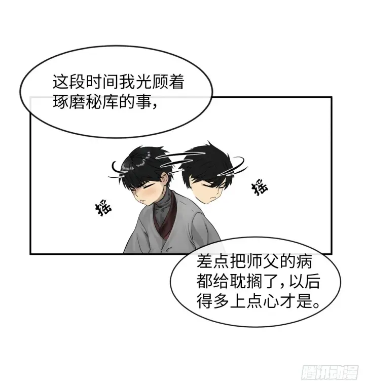 漫画《废柴重生之我要当大佬》4.夺取灵桃第24张图