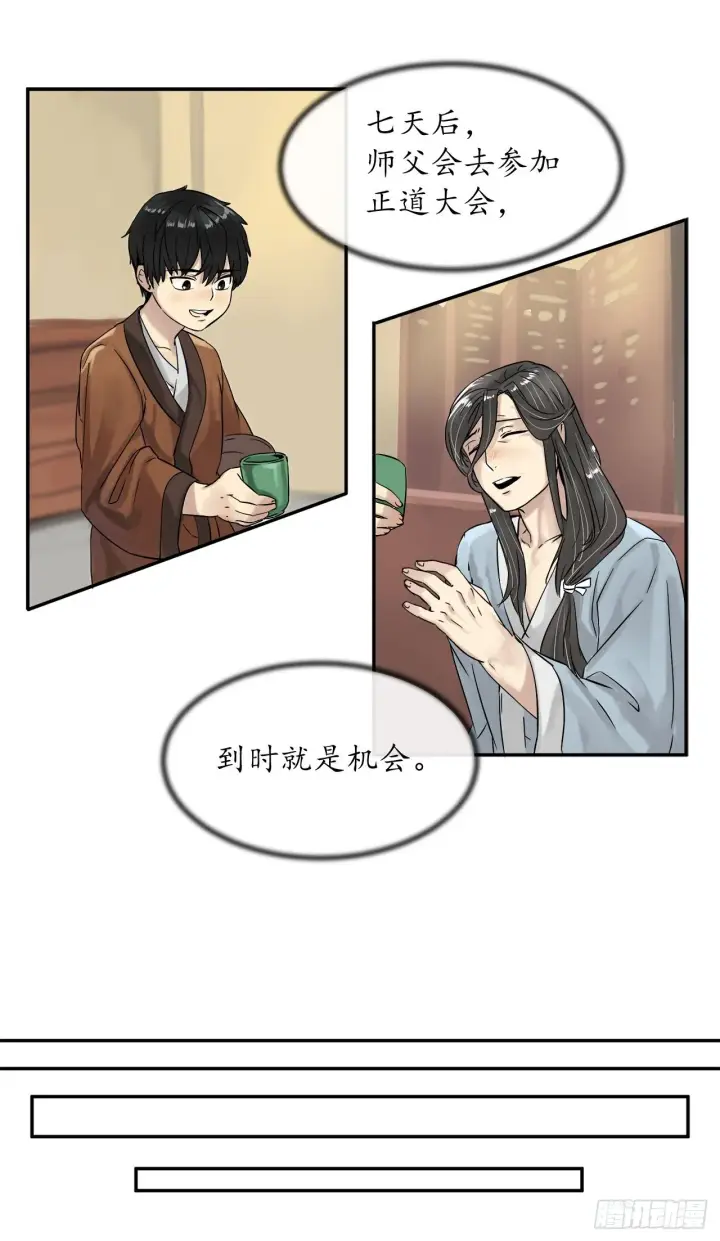 漫画《废柴重生之我要当大佬》4.夺取灵桃第26张图