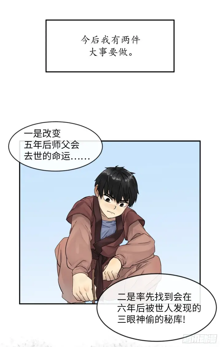 漫画《废柴重生之我要当大佬》4.夺取灵桃第3张图