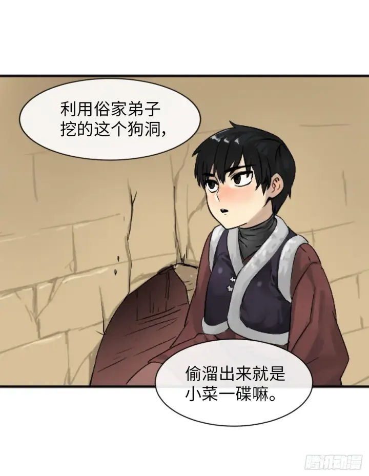 漫画《废柴重生之我要当大佬》4.夺取灵桃第30张图