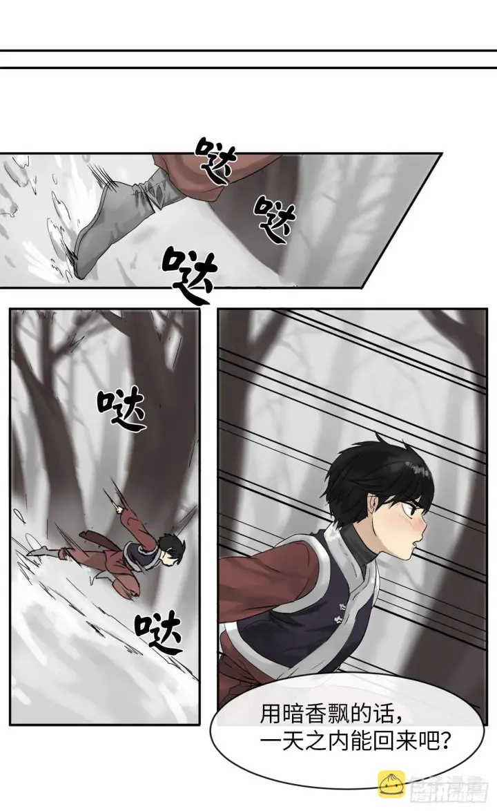 漫画《废柴重生之我要当大佬》4.夺取灵桃第31张图