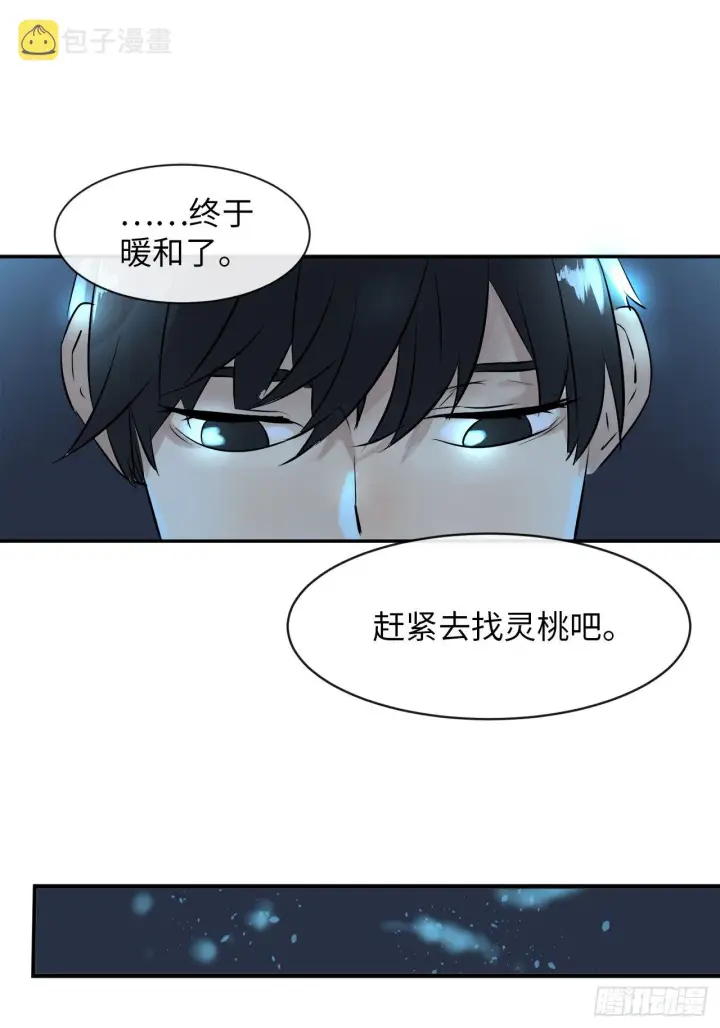 漫画《废柴重生之我要当大佬》4.夺取灵桃第45张图