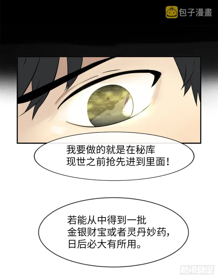漫画《废柴重生之我要当大佬》4.夺取灵桃第8张图