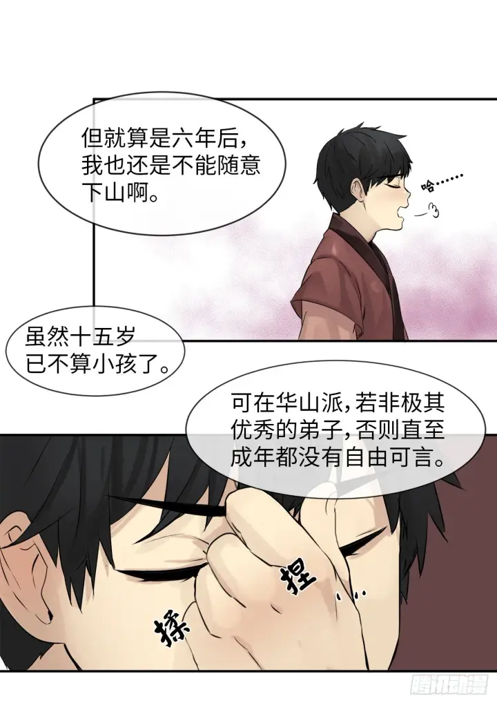 漫画《废柴重生之我要当大佬》4.夺取灵桃第9张图