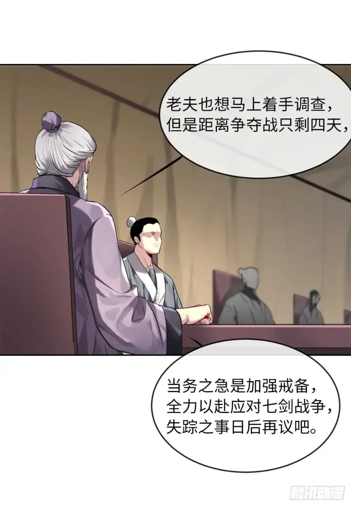 漫画《废柴重生之我要当大佬》75.七剑战争第9张图