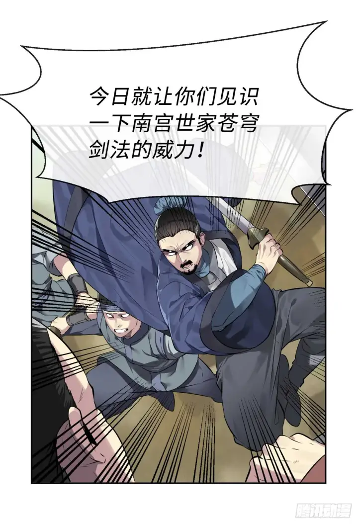 漫画《废柴重生之我要当大佬》76.速战速决第21张图