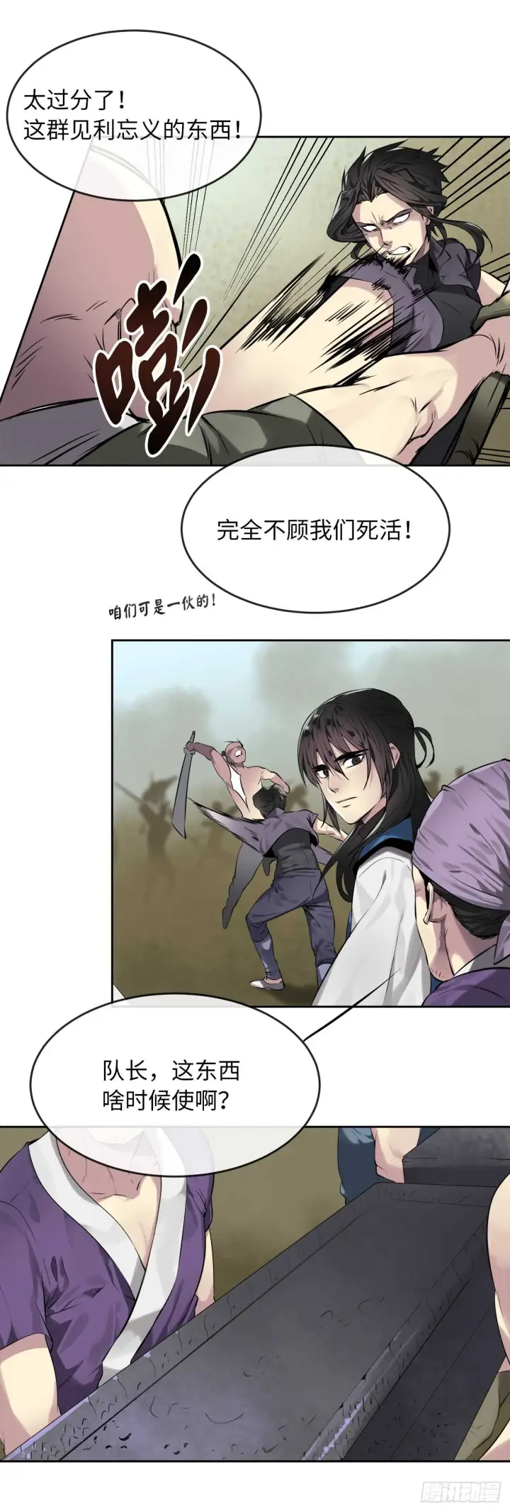 漫画《废柴重生之我要当大佬》76.速战速决第23张图