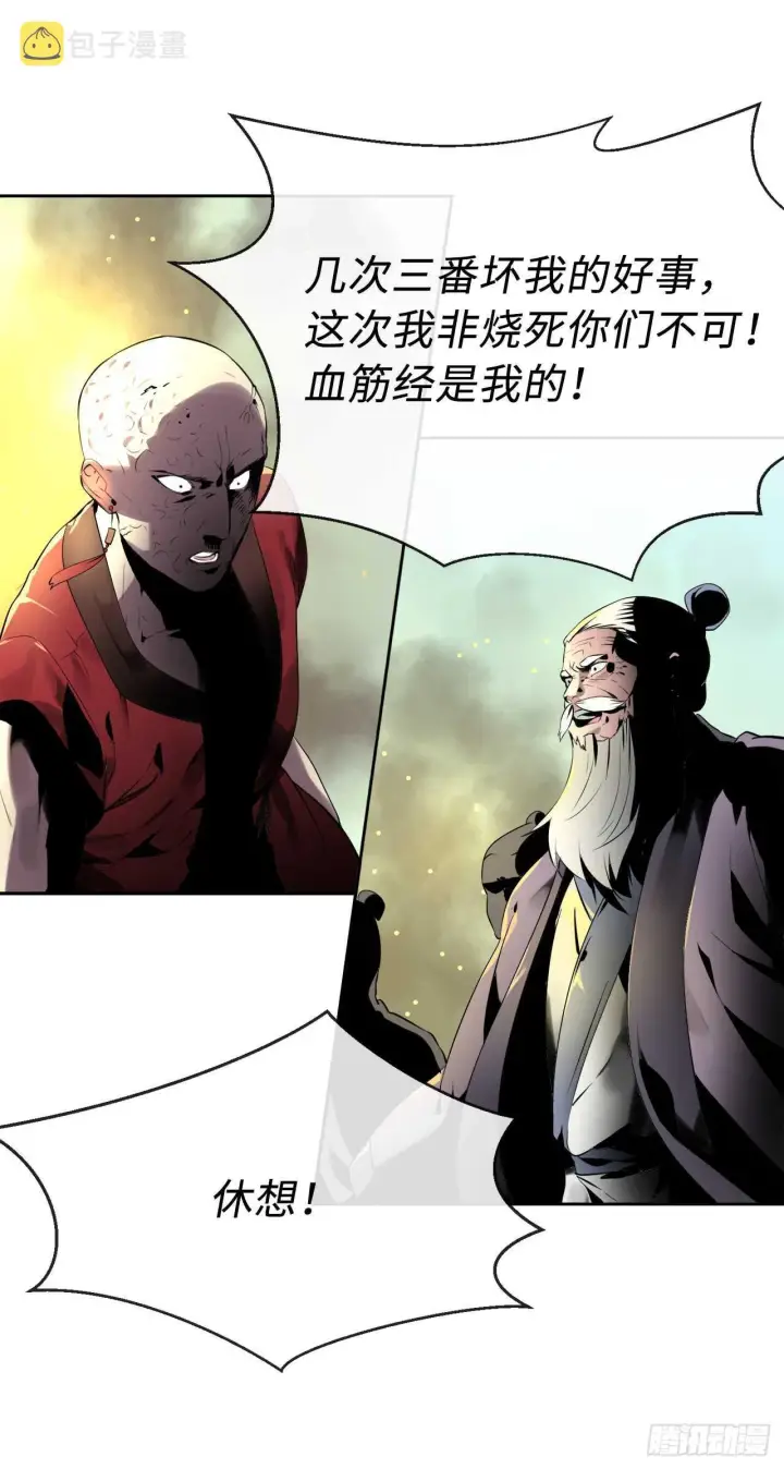 漫画《废柴重生之我要当大佬》76.速战速决第32张图