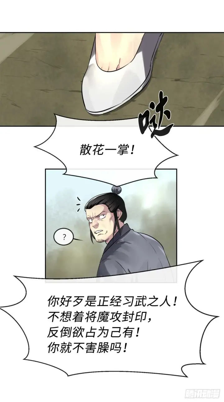 漫画《废柴重生之我要当大佬》76.速战速决第35张图