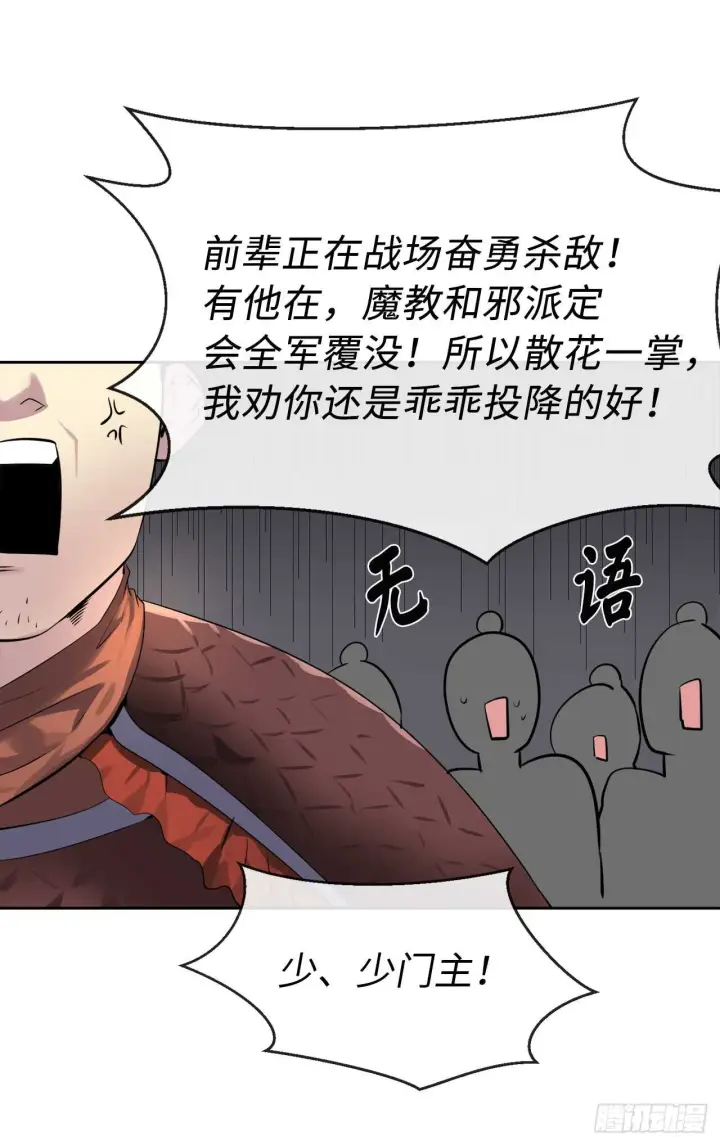 漫画《废柴重生之我要当大佬》76.速战速决第38张图