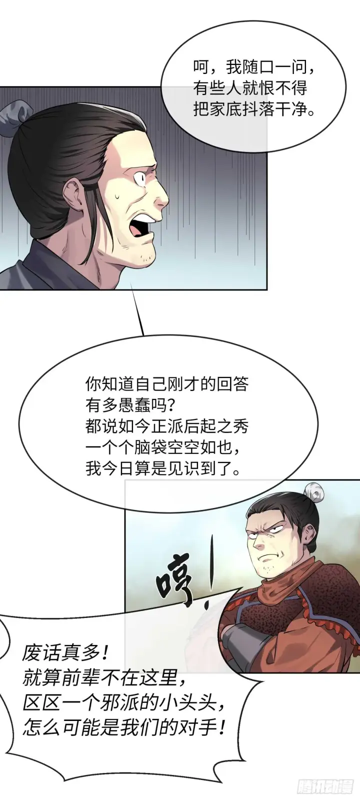 漫画《废柴重生之我要当大佬》76.速战速决第39张图