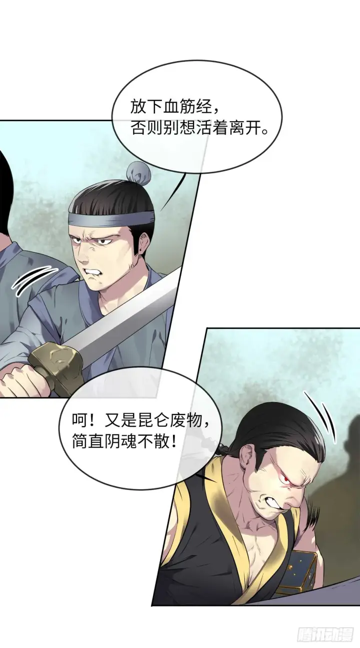 漫画《废柴重生之我要当大佬》76.速战速决第9张图