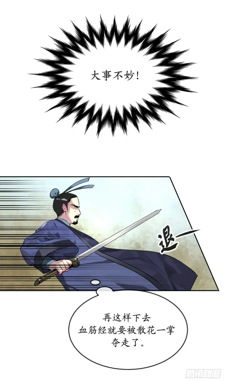 漫画《废柴重生之我要当大佬》77.大干一场第29张图