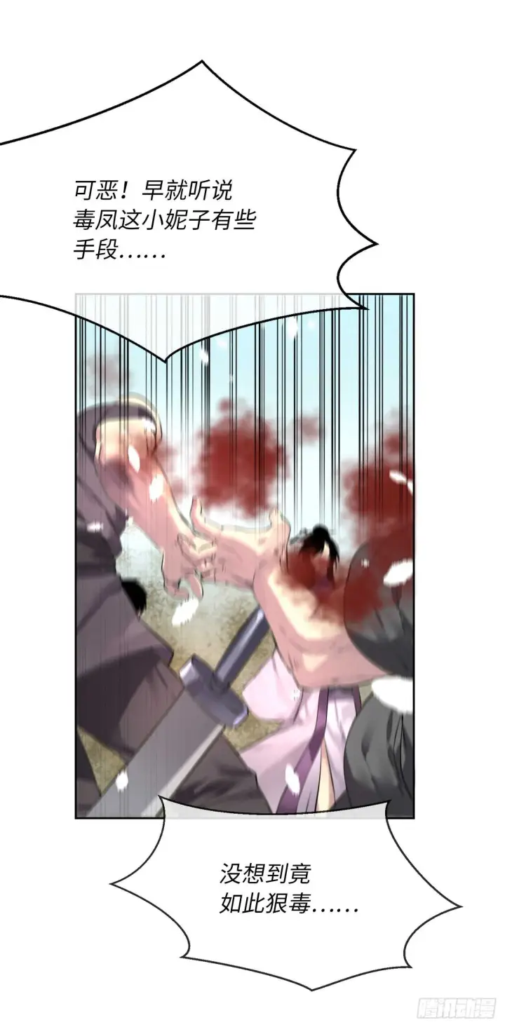 漫画《废柴重生之我要当大佬》78.赤莲毒掌第27张图