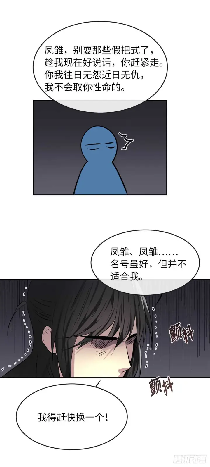 漫画《废柴重生之我要当大佬》79.黄雀在后第23张图