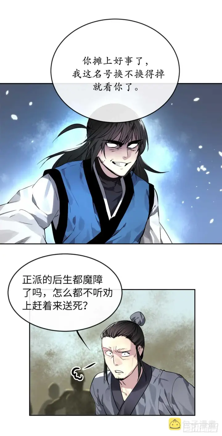 漫画《废柴重生之我要当大佬》79.黄雀在后第26张图