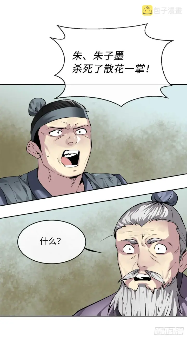 漫画《废柴重生之我要当大佬》79.黄雀在后第49张图