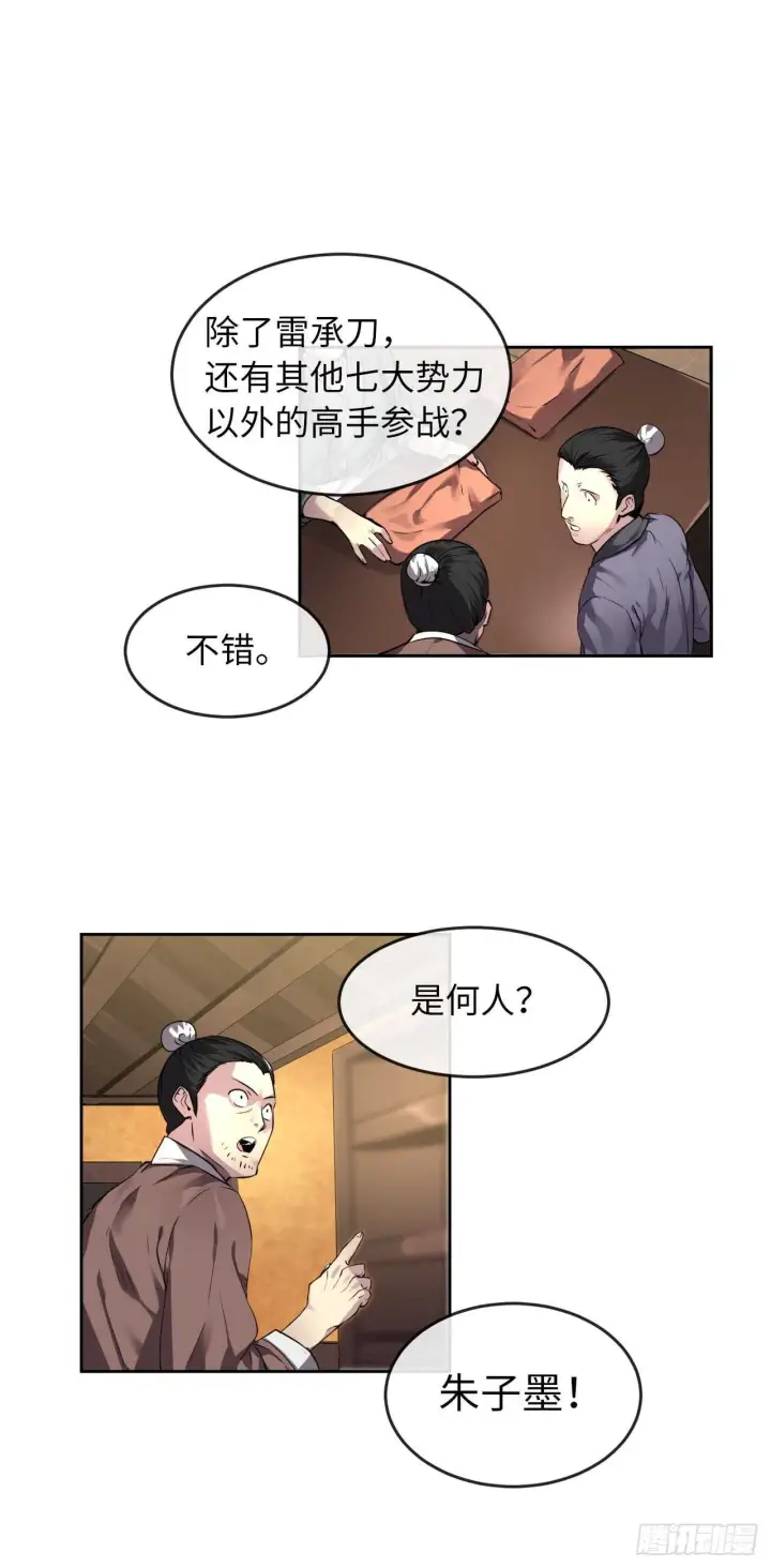 漫画《废柴重生之我要当大佬》79.黄雀在后第56张图