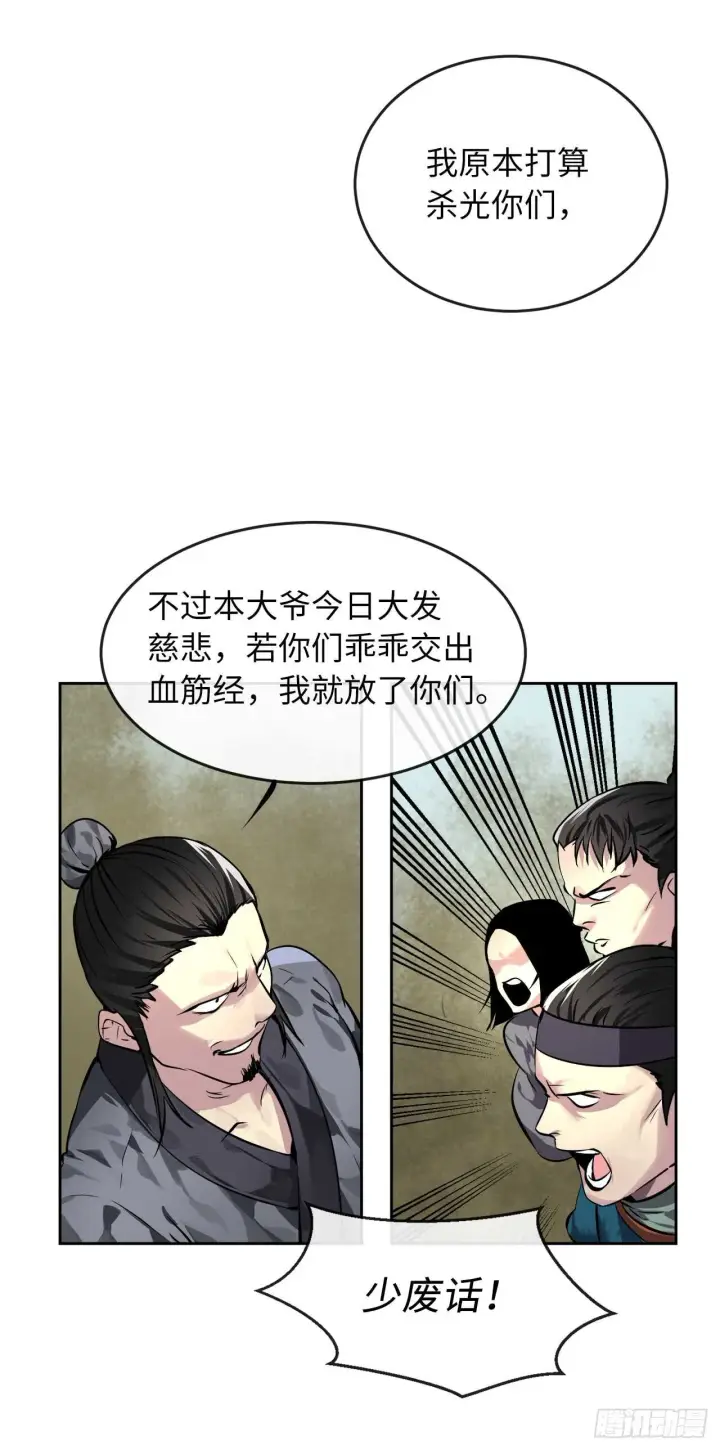漫画《废柴重生之我要当大佬》79.黄雀在后第6张图