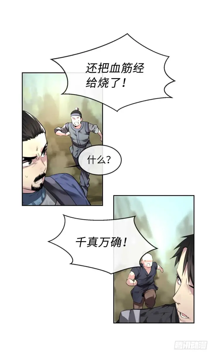 漫画《废柴重生之我要当大佬》80.烧血筋经第23张图