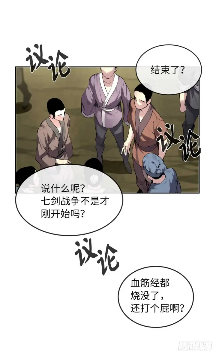 漫画《废柴重生之我要当大佬》80.烧血筋经第28张图