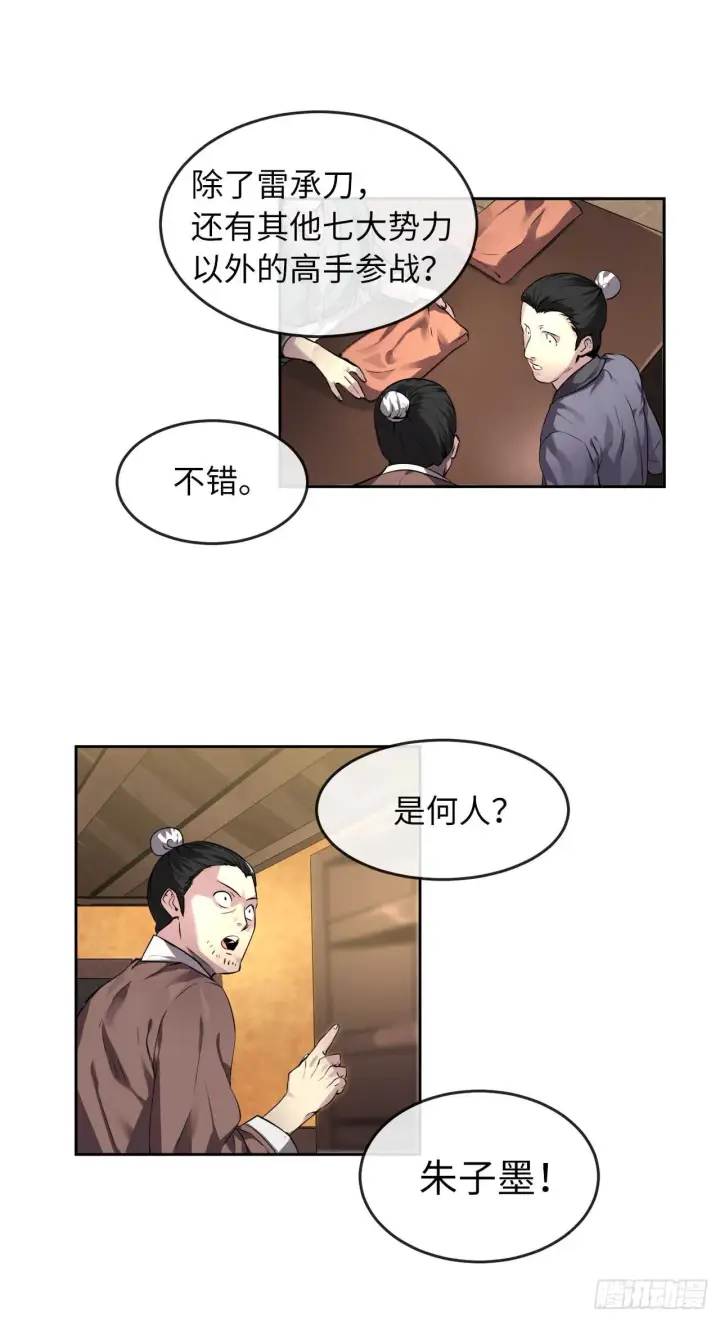 漫画《废柴重生之我要当大佬》80.烧血筋经第29张图