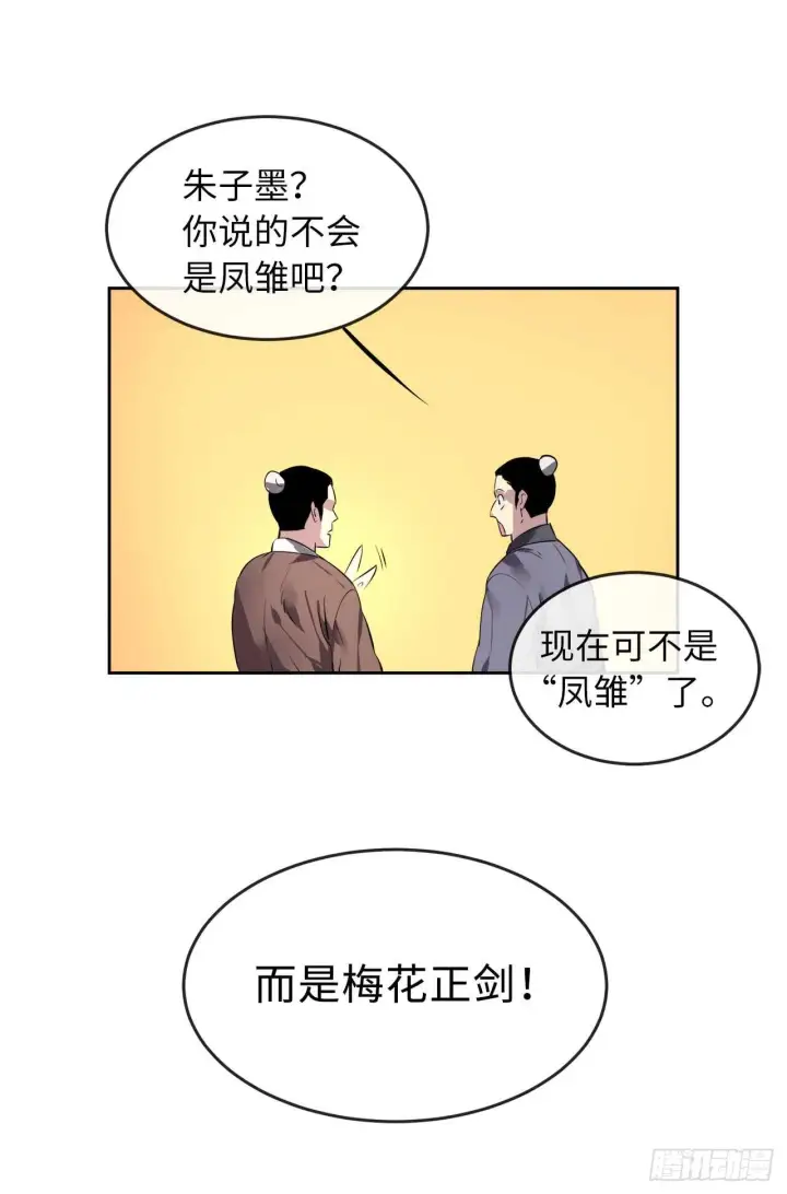 漫画《废柴重生之我要当大佬》80.烧血筋经第30张图