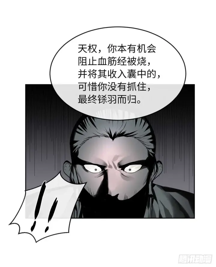 漫画《废柴重生之我要当大佬》80.烧血筋经第36张图