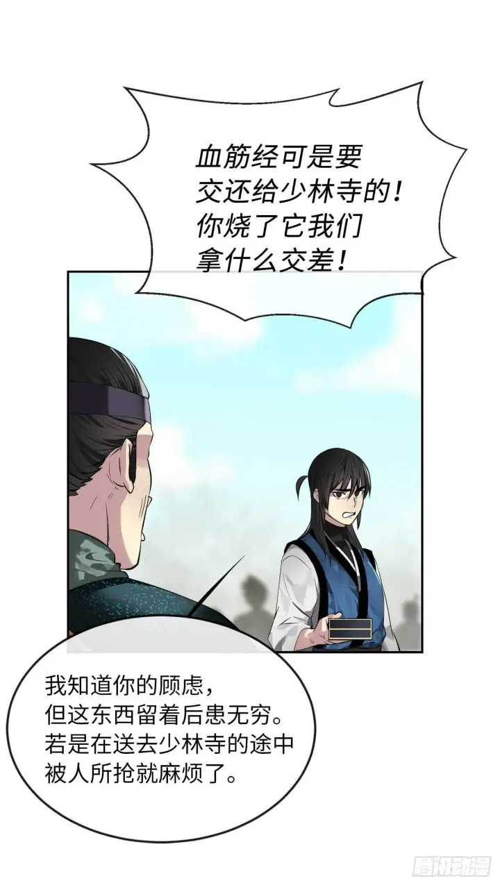 漫画《废柴重生之我要当大佬》80.烧血筋经第6张图