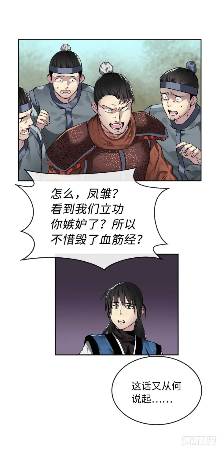 漫画《废柴重生之我要当大佬》80.烧血筋经第9张图