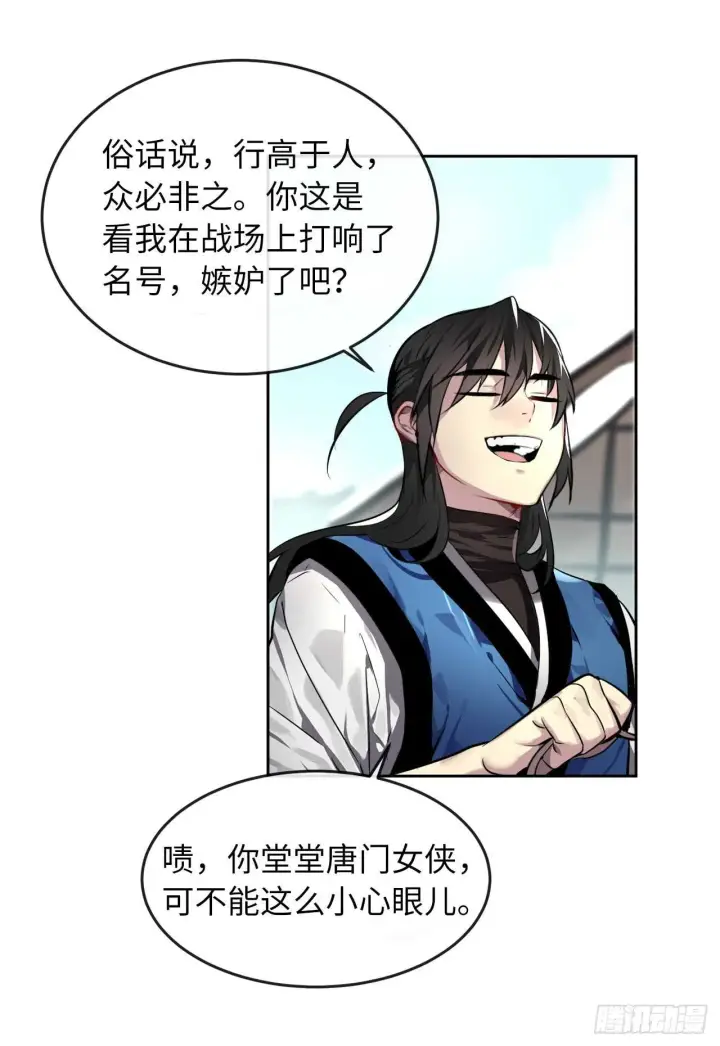 漫画《废柴重生之我要当大佬》81.梅花正剑第12张图