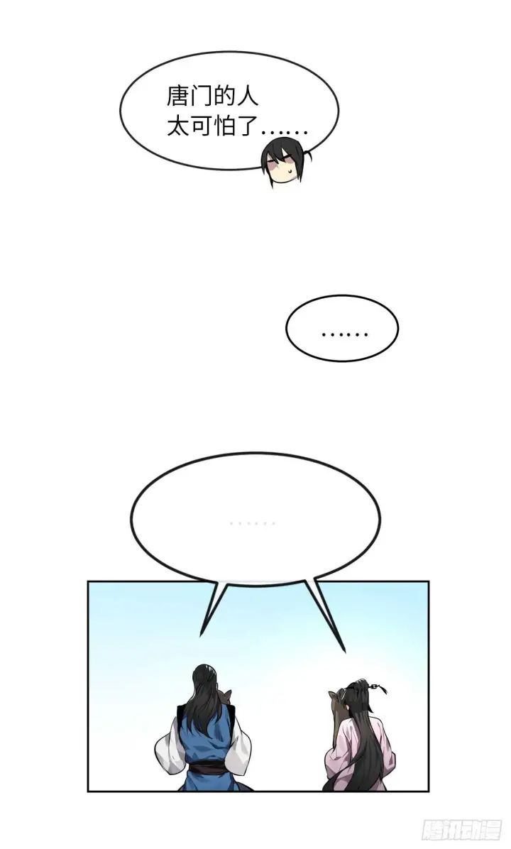 漫画《废柴重生之我要当大佬》81.梅花正剑第16张图