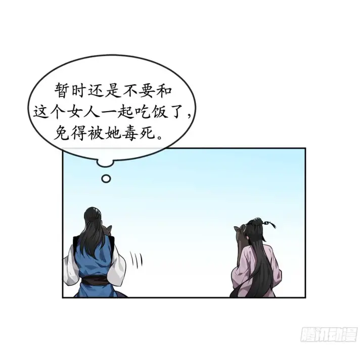 漫画《废柴重生之我要当大佬》81.梅花正剑第17张图