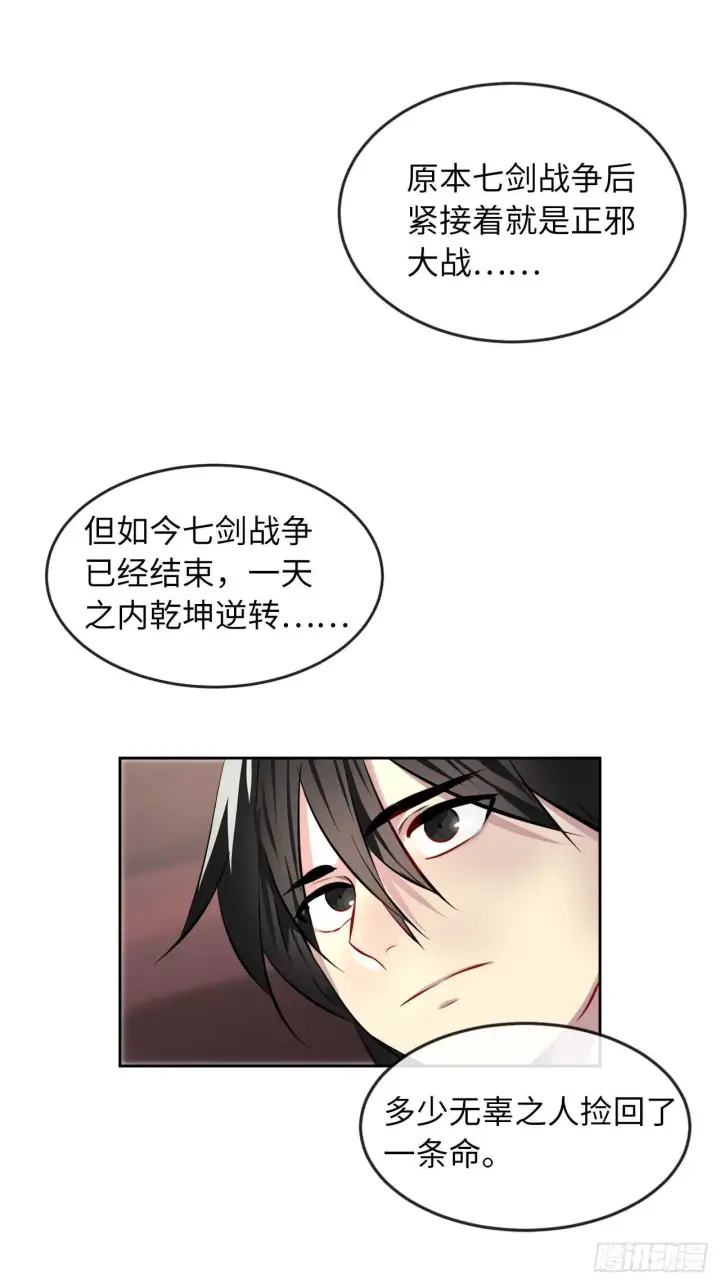 漫画《废柴重生之我要当大佬》81.梅花正剑第20张图