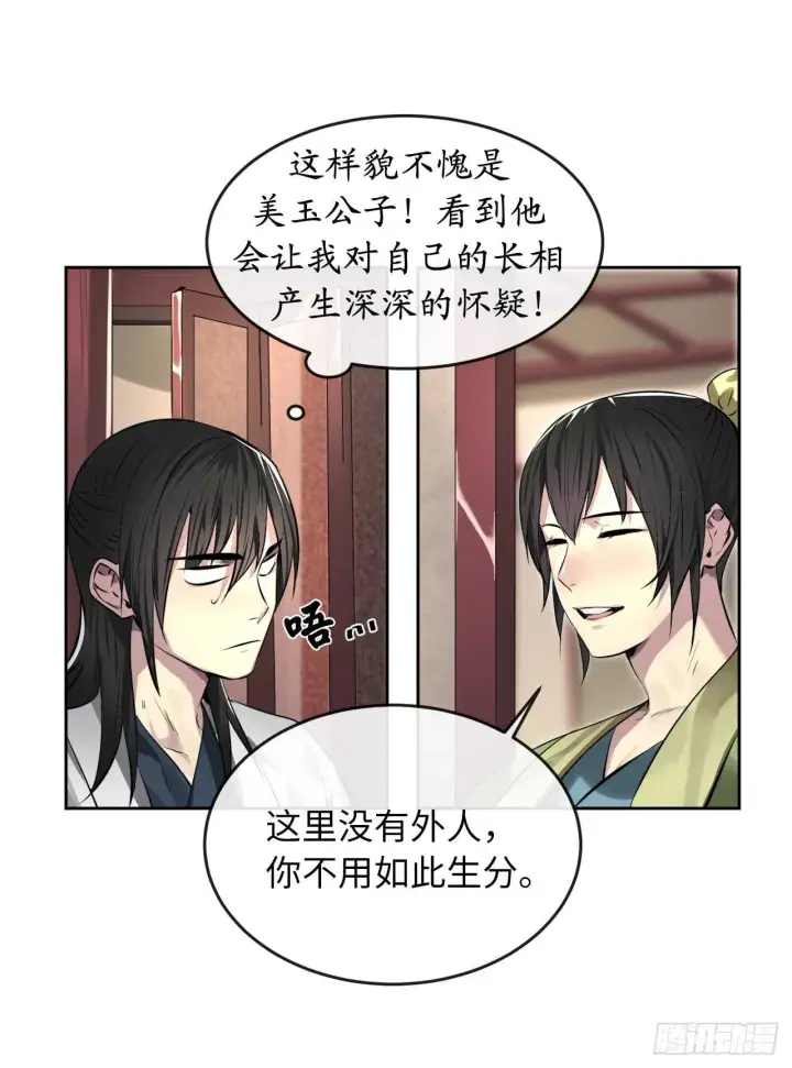 漫画《废柴重生之我要当大佬》81.梅花正剑第23张图