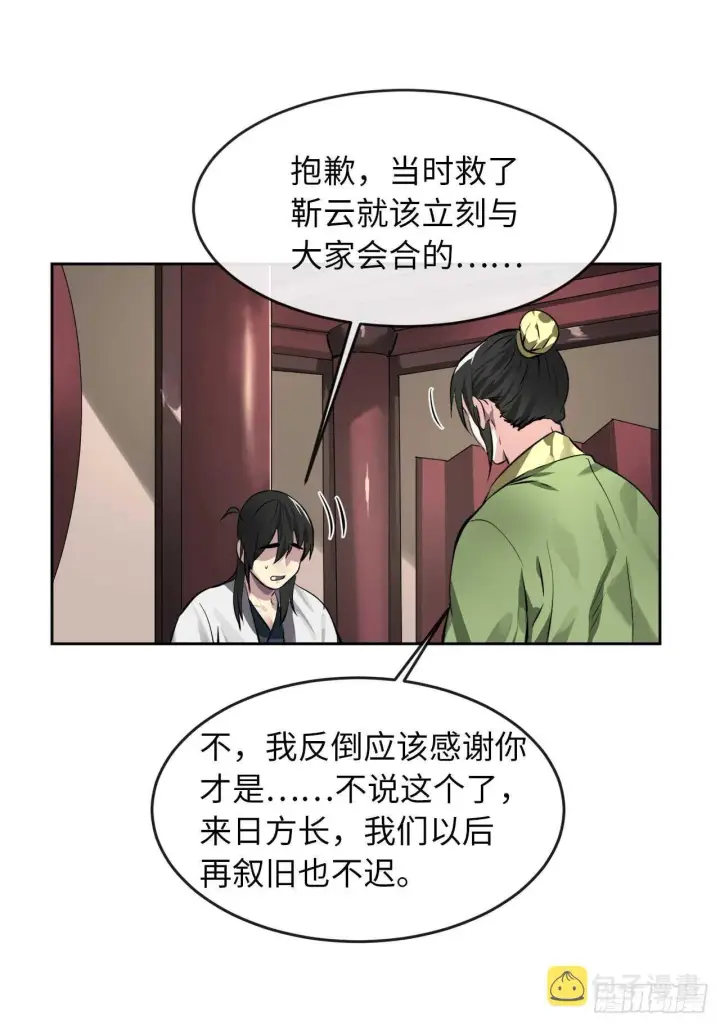 漫画《废柴重生之我要当大佬》81.梅花正剑第27张图