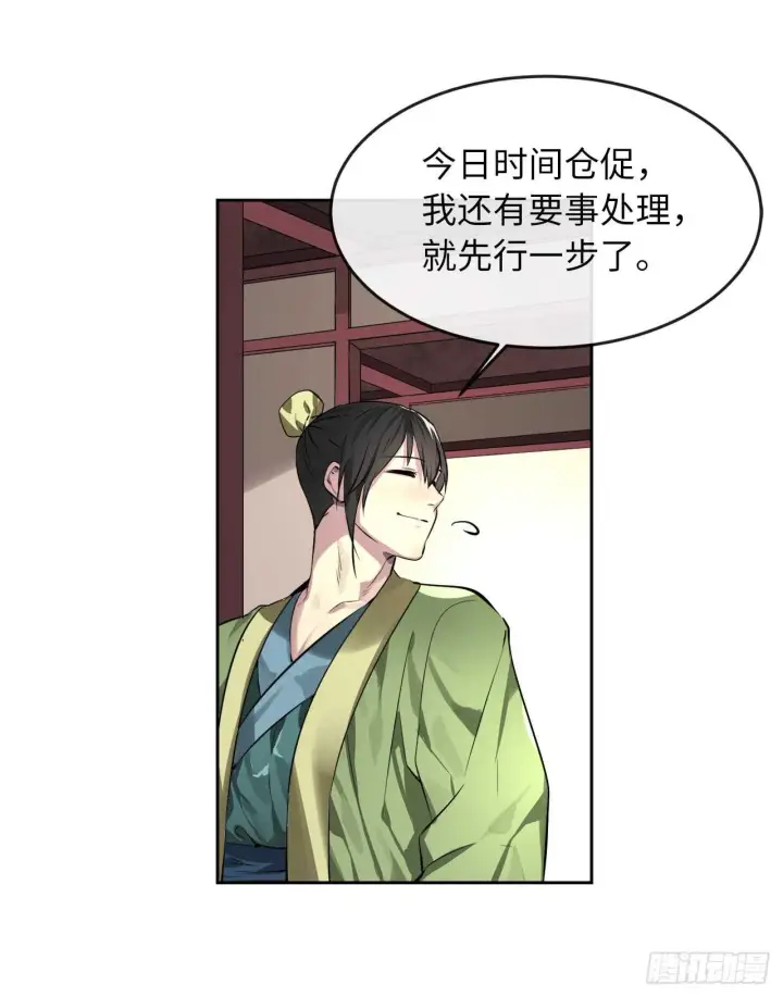 漫画《废柴重生之我要当大佬》81.梅花正剑第28张图