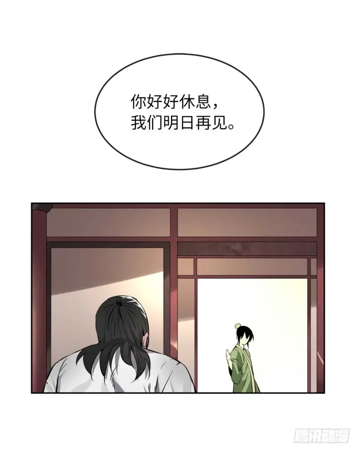 漫画《废柴重生之我要当大佬》81.梅花正剑第29张图