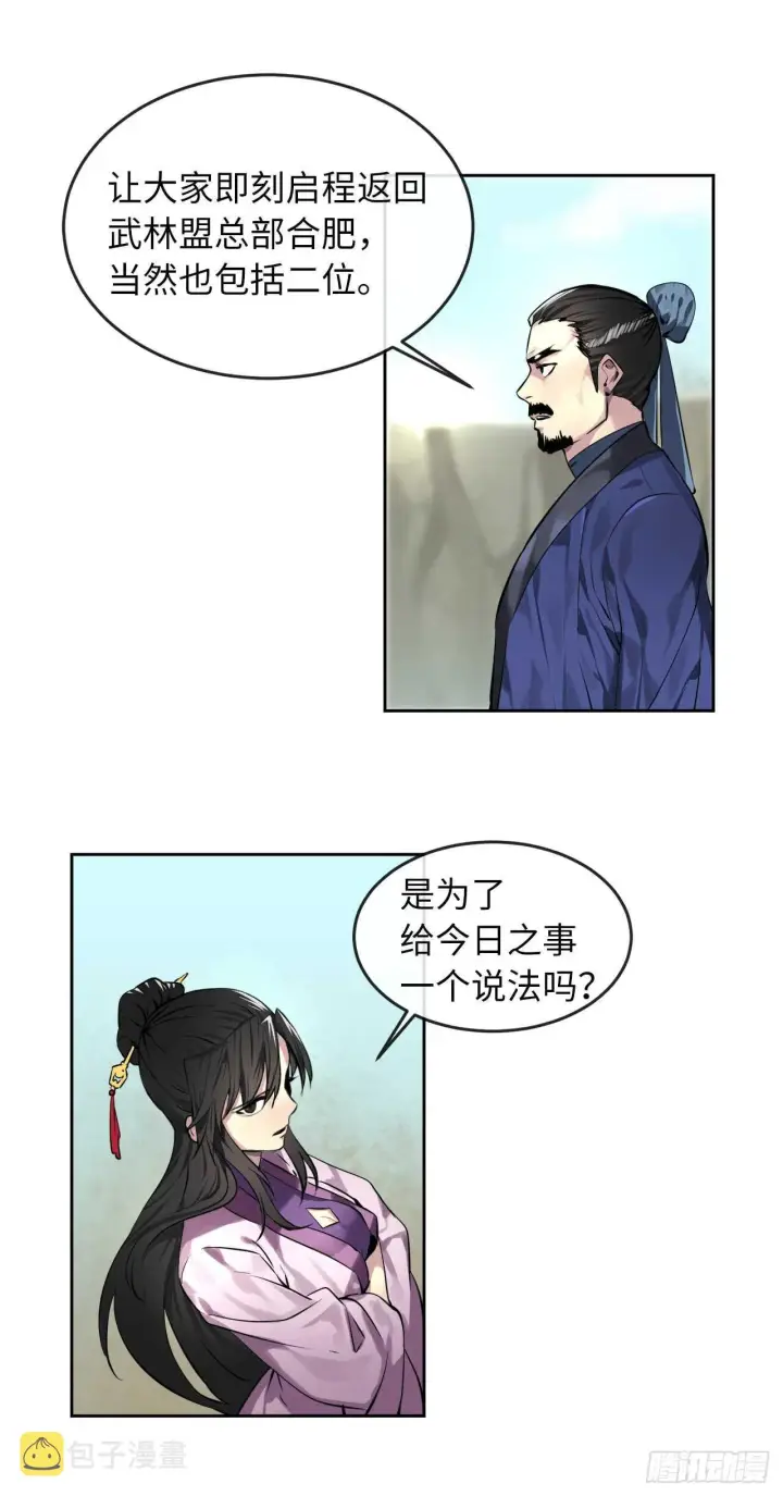 漫画《废柴重生之我要当大佬》81.梅花正剑第3张图