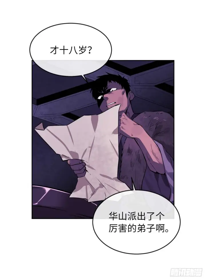 漫画《废柴重生之我要当大佬》81.梅花正剑第33张图