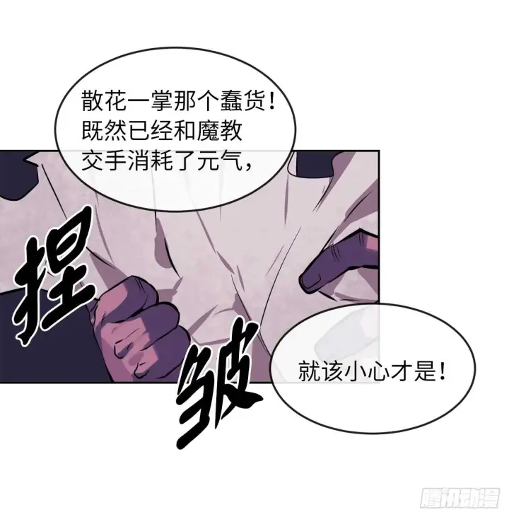 漫画《废柴重生之我要当大佬》81.梅花正剑第35张图