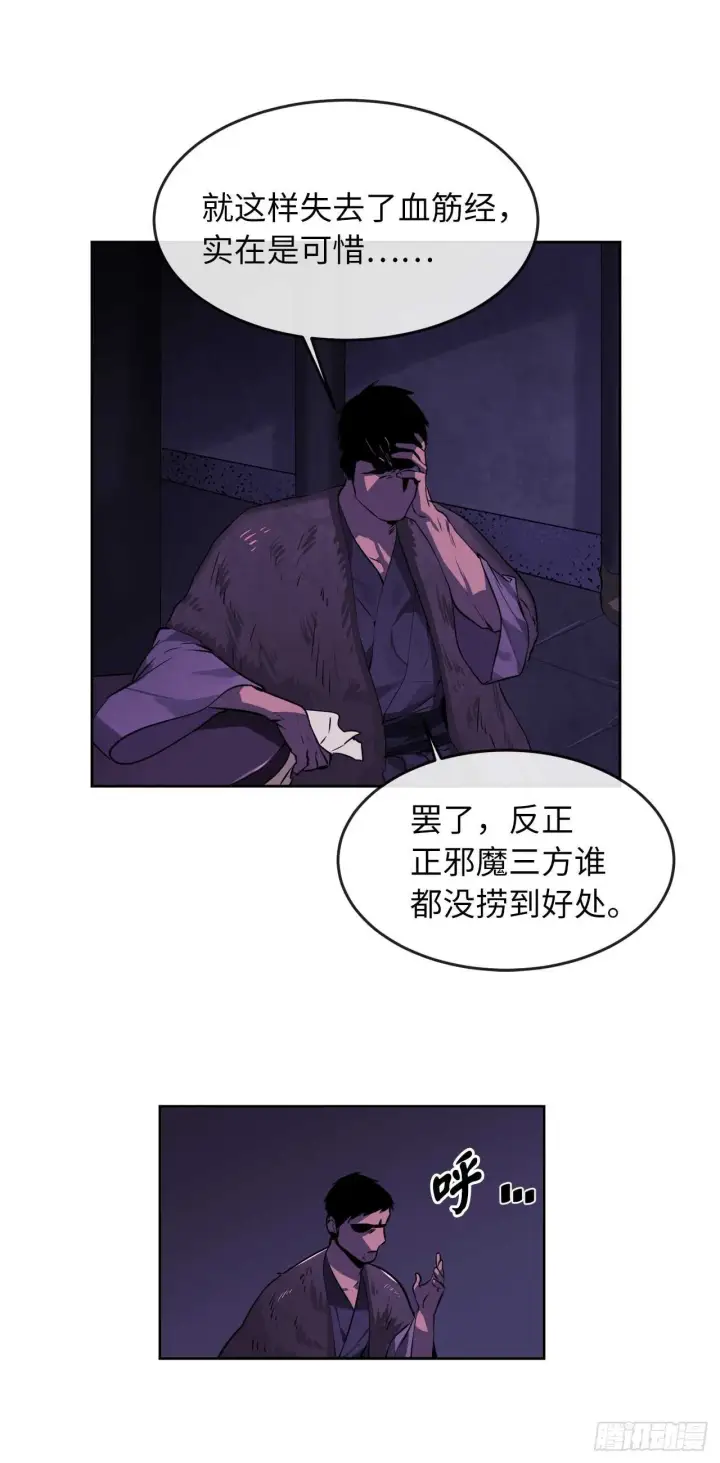 漫画《废柴重生之我要当大佬》81.梅花正剑第36张图