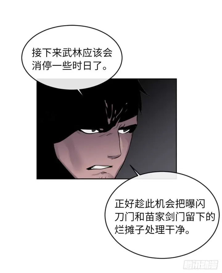 漫画《废柴重生之我要当大佬》81.梅花正剑第37张图