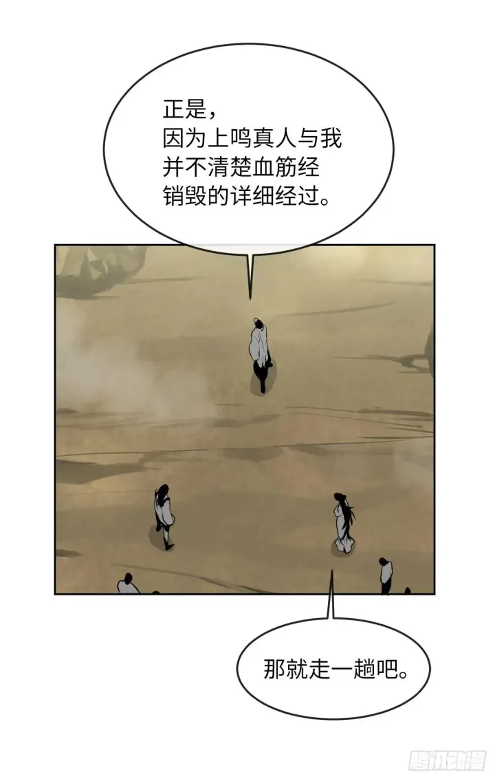 漫画《废柴重生之我要当大佬》81.梅花正剑第4张图