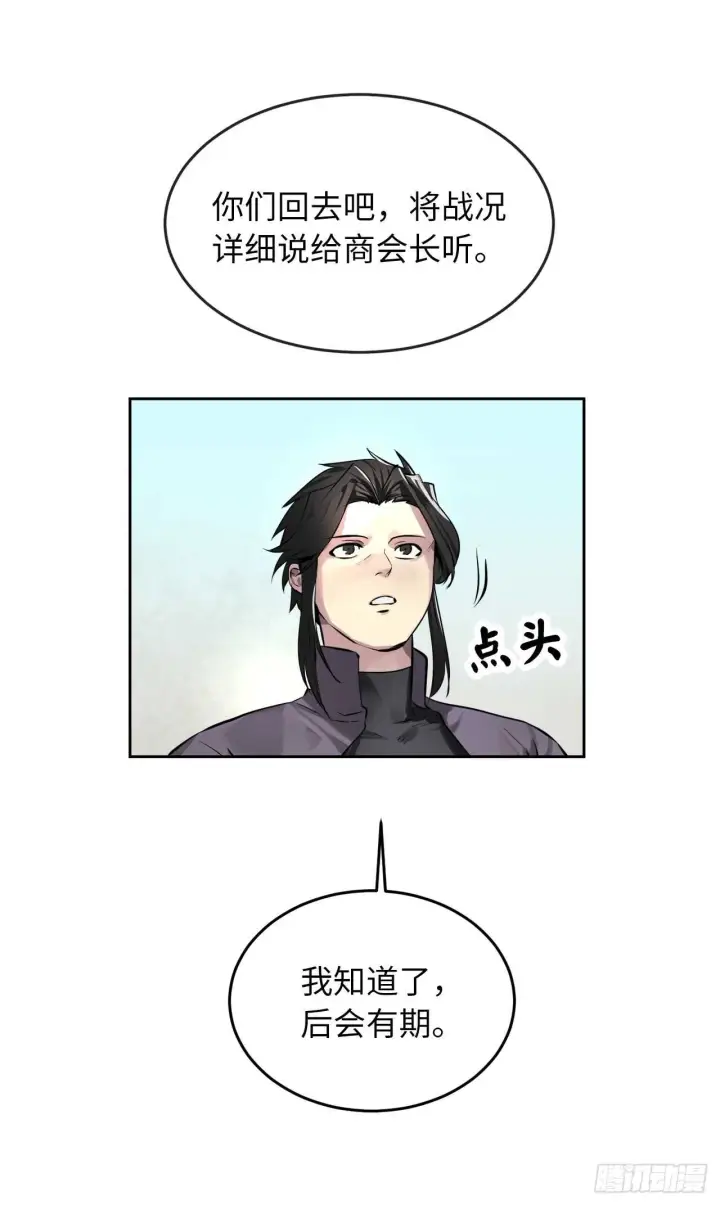 漫画《废柴重生之我要当大佬》81.梅花正剑第6张图