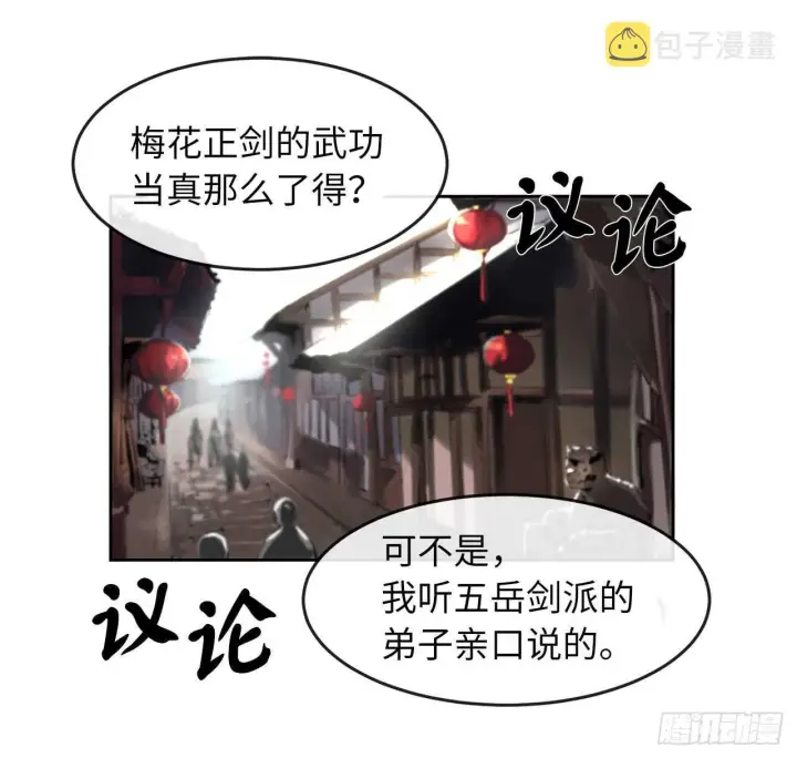 漫画《废柴重生之我要当大佬》81.梅花正剑第7张图