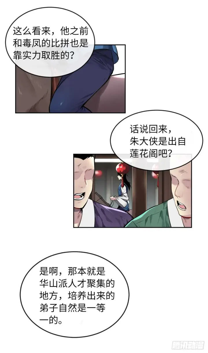 漫画《废柴重生之我要当大佬》81.梅花正剑第8张图