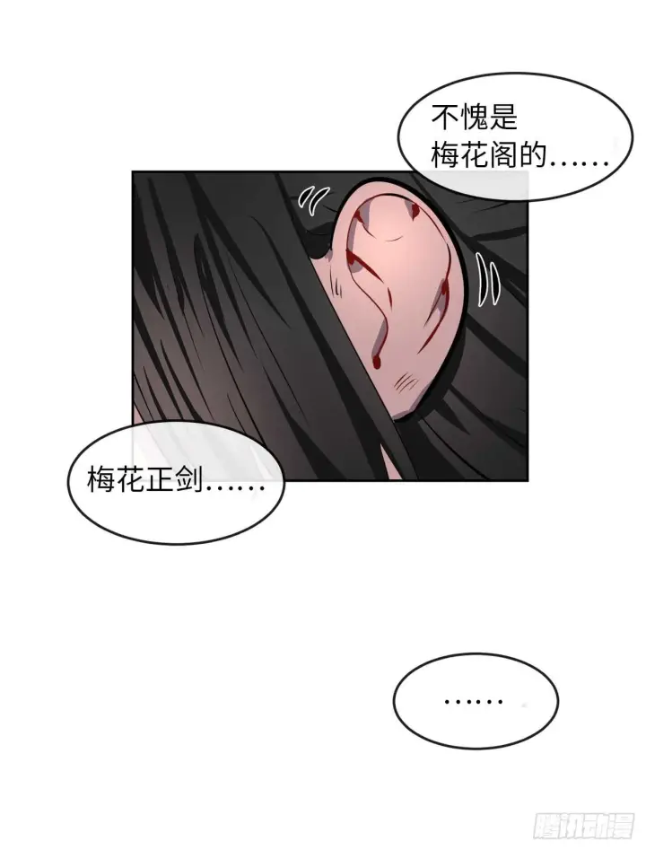 漫画《废柴重生之我要当大佬》81.梅花正剑第9张图