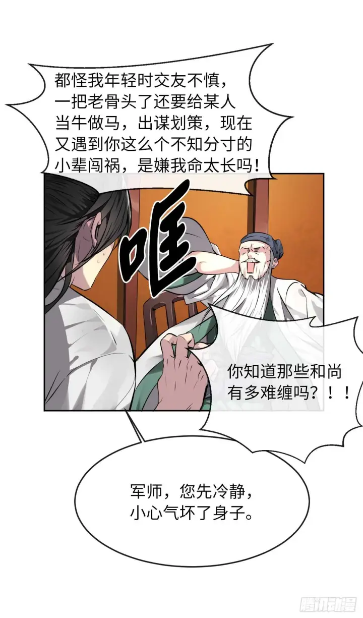漫画《废柴重生之我要当大佬》82.暴走剑圣第13张图